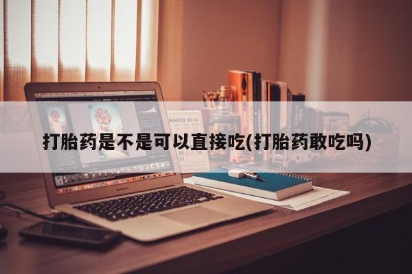 私人打胎药专卖联系微信要闻 第57页