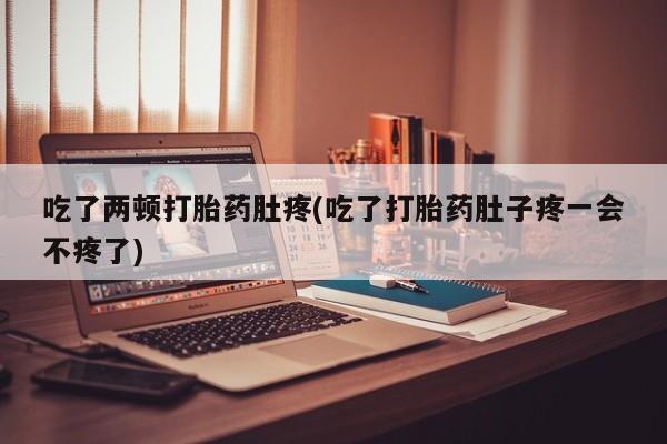 私人打胎药专卖联系微信资讯 第50页