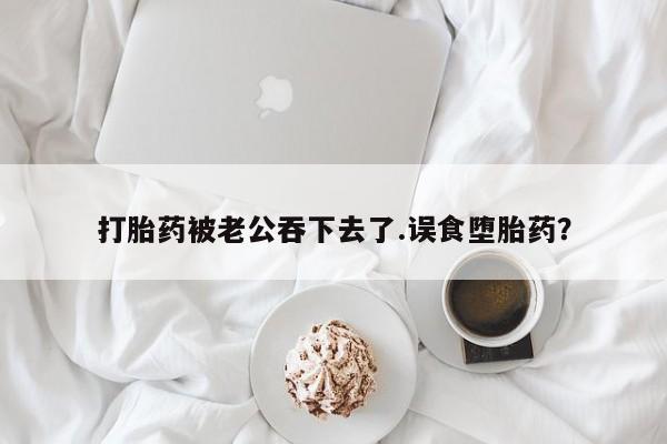 私人打胎药专卖联系微信动态 第43页