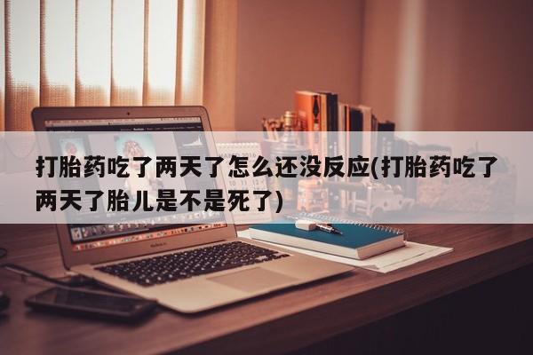 私人打胎药专卖联系微信新闻 第22页