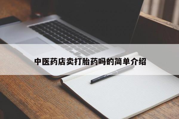 私人打胎药专卖联系微信新闻 第8页