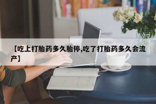 私人打胎药专卖联系微信资讯 第151页