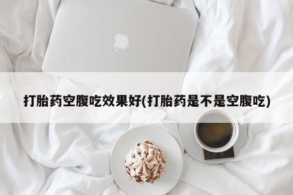 私人打胎药专卖联系微信要闻 第136页