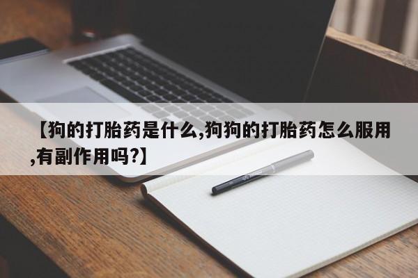 私人打胎药专卖联系微信要闻 第41页