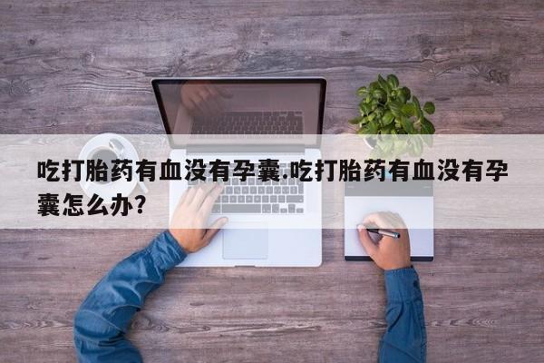私人打胎药专卖联系微信新闻 第17页